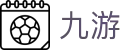 九游中国官方网站-NINEGAME-九游官网